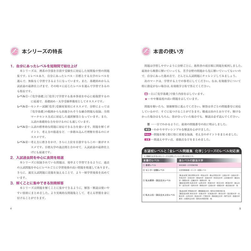 大学入試 全レベル問題集 生物生物基礎・生物 1基礎レベル