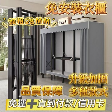 台中現貨-12H極速出貨【配佈簾】 衣櫃衣櫥 免安裝衣櫃 掛衣架 簡易佈衣櫃 加粗鋼管收納掛 衣櫃 防塵衣櫃