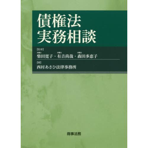 債権法実務相談