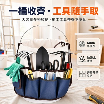 五金油漆桶包【酪旅子】工具桶包 木工用 水電工 帆布工具袋 大容量收納 電工袋 耐磨 維修包 工具收納包【1845】