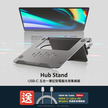【買就送】Hub Stand USB-C 五合一筆記型電腦支架集線器