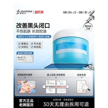 真顏分子水楊酸棉片jeayfenz水楊酸真顏小藍罐fenz水楊酸fenz棉片