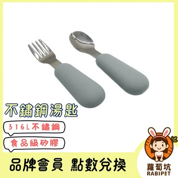 品牌會員點數兌換專區｜不鏽鋼叉勺組 山嵐灰