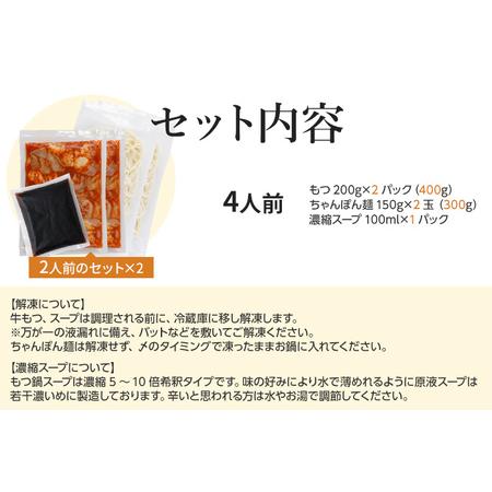 ふるさと納税 味付もつ鍋セット 4人前　老舗ヤマタカ醤油の濃厚な醤油スープが大人気！大ボリュームもつ鍋3点セット！ 福岡県田川市