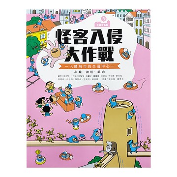 親子天下 怪客入侵大作戰 巴第市系列3