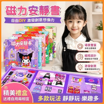 『臺灣-出貨』🚀庫洛米磁力安靜書免裁剪diy換裝女孩貼紙磁吸益智玩具兒童節禮物生日禮物熱銷 G15E