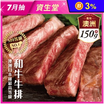 【欣明生鮮】澳洲日本種M9金牌和牛牛排