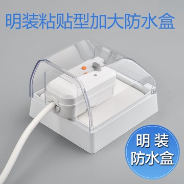 插座防水盒/明裝防水盒 明裝加高黏貼式防水盒浴室86型防水插座防濺盒戶外開關保護蓋罩『XY27415』