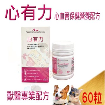 J.Vet 心有力 犬貓專用心臟輔佐保養品- 60顆 含牛磺酸.左旋肉鹼 似核心力/藻心沛