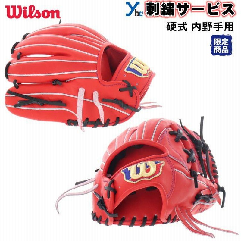 刺繍サービス 硬式グローブ】 ウィルソン Wilson 硬式用グラブ 内野手用 大人用 一般用 刺繍 ギア サイズ7 展示会限定 野球 グローブ  WTAHWFD5H | LINEショッピング