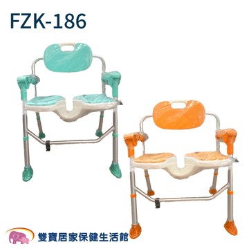 富士康洗澡洗臀兩用椅 FZK-186 可收合/U型槽 (有靠背 沐浴椅 浴室坐椅)