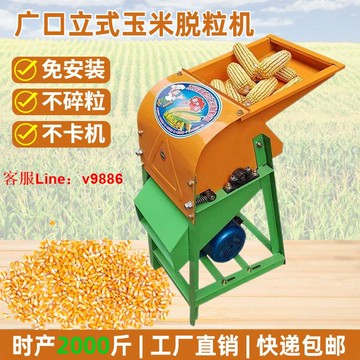 【可開發票】立式加厚玉米脫粒機家用小型玉米剝粒機電動苞谷分離機剝玉米神器