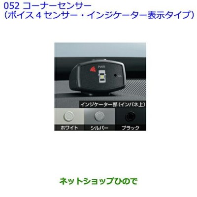 ●純正部品トヨタ ヴィッツコーナーセンサー(ボイス4センサー・インジケーター表示タイプ)シルバー