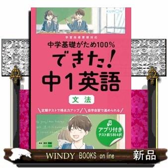 中学基礎がため100%できた 中1英語文法