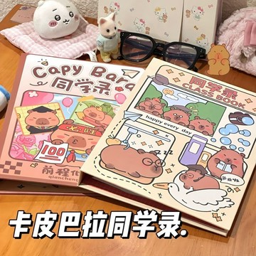 【✨臺灣齣貨✨免運】ins新款卡皮巴拉 衕學錄初中小學生可愛卡通高顔值畢業留言紀念冊 動漫週邊 卡通 可愛收藏卡冊大容量