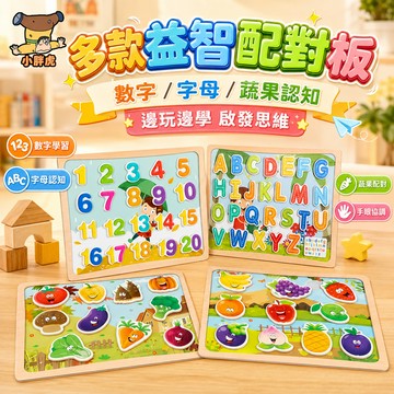 台灣出貨🎨兒童磁性二合一配對板 ABC字母數字形狀認知 學習配對板 塗鴉白板 3歲以上禮物 畫板 早教益智玩具