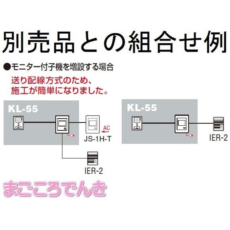 アイホン テレビドアホン KL-55 | LINEショッピング