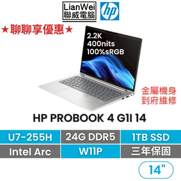 HP 惠普 ProBook 4 G1i 14吋商務筆電 U7-255H/24G/1TB/Pro/三年保