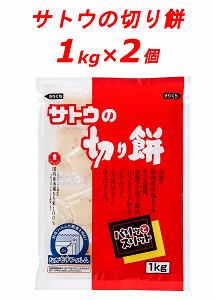 J28　サトウの切り餅　パリッとスリット　１kg×２個