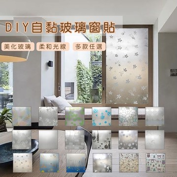 【Homemake】45*200cm DIY彩繪自黏玻璃窗貼 -6入 (防曬/遮陽/玻璃貼/保護隱私/美化佈置)