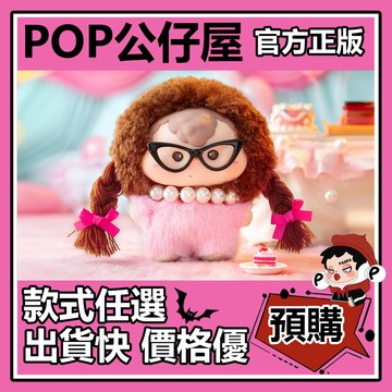 POP【全新🔥正版】AWHY吖歪 變裝派對 系列 盲盒 盲抽 盒玩 公仔 禮物 手辦