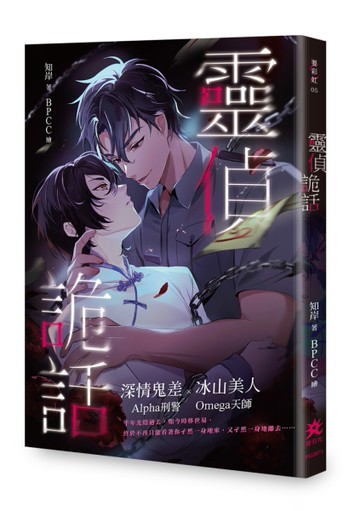 靈偵詭話