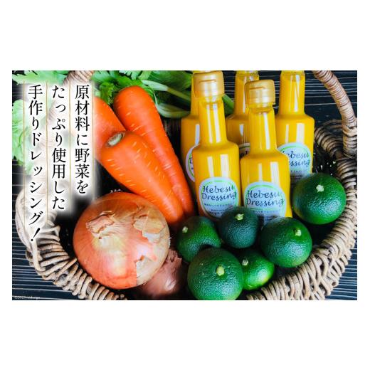 ふるさと納税 宮崎県 日向市 無添加へべすドレッシング Hebesu Dressing (210ml×5本) [VengaVenga 宮崎県 日向市 452060275]