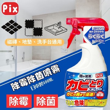 日本獅子化學 Pix浴廁去霉清潔噴霧泡400g