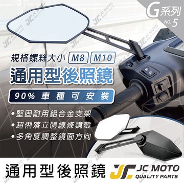 【JC-MOTO】 G5 後照鏡 照後鏡 後視鏡 車鏡 機車後照鏡