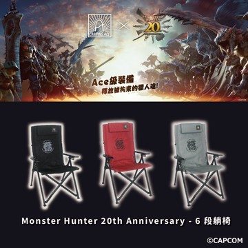 野樂 魔物獵人20周年系列 6段躺椅 折疊椅 椅子 露營椅 躺椅 躺椅折疊椅 椅 逐露天下 露營