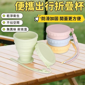 旅行折疊杯 旅行漱口杯 200ML 矽膠摺疊杯 環保杯 隨身杯 摺疊杯 折疊杯 水杯 伸縮杯 露營杯