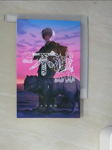 【書寶二手書T5／漫畫書_W7B】給不滅的你 1_大今良時, 林志昌