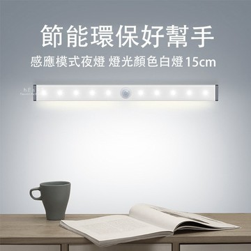 [現貨]感應模式夜燈 燈光顏色白燈15cm短款 感應燈 夜燈