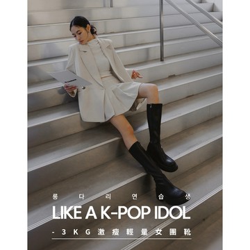 AIR SPACE -3KG速效藏肉輕量長靴(黑/米白) 女鞋 現貨