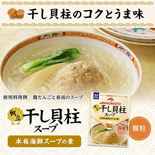 味の素 KK干し貝柱スープ 50g×5個