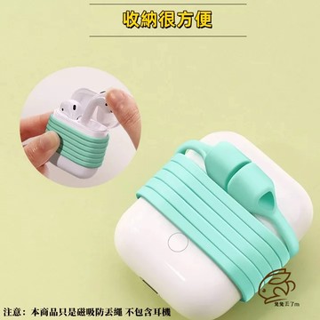 磁吸式防丟耳機掛繩  磁力耳機繩 運動矽膠防丟線 耳機線 適用 AirPods Pro 3 AirPods 1 2 3代
