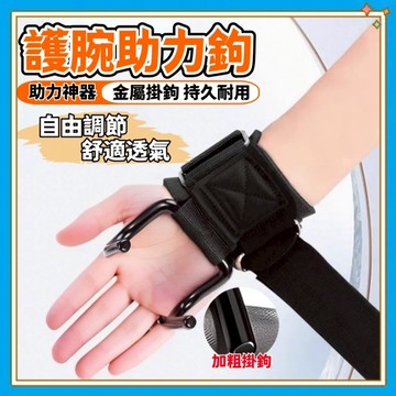 👑健身神器-隔日達👑健身助力鈎 吊單槓助力鈎 引體向上輔助 健身助握帶 舉重助握帶 硬拉防滑 健身運動 健身用品 助力鉤