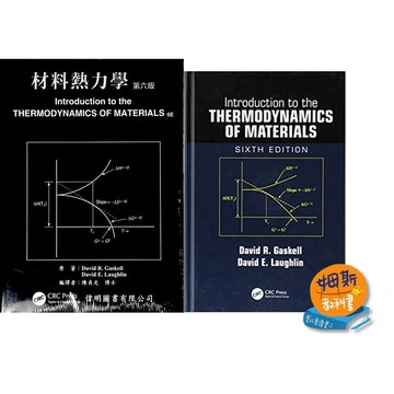 [華通書坊]材料熱力學(6版) GASKELL/陳貞光 Introduction to the Thermodynamics of Materials 9781498757003/9789869190374