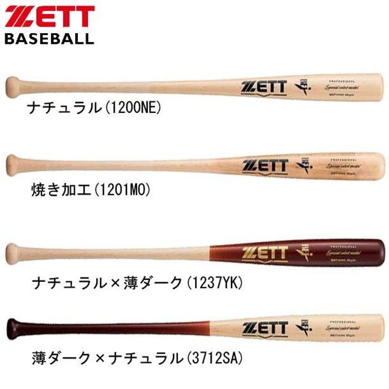 ゼット ZETT 硬式木製 スペシャルセレクトモデル 硬式バット 21SS