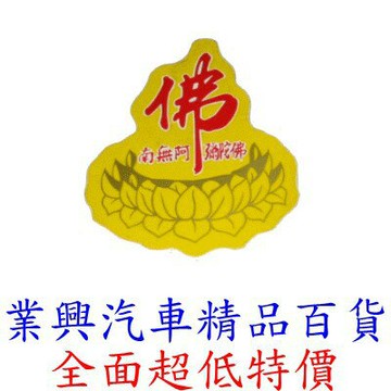 南無阿彌陀佛蓮花座貼紙 (F-997-001)