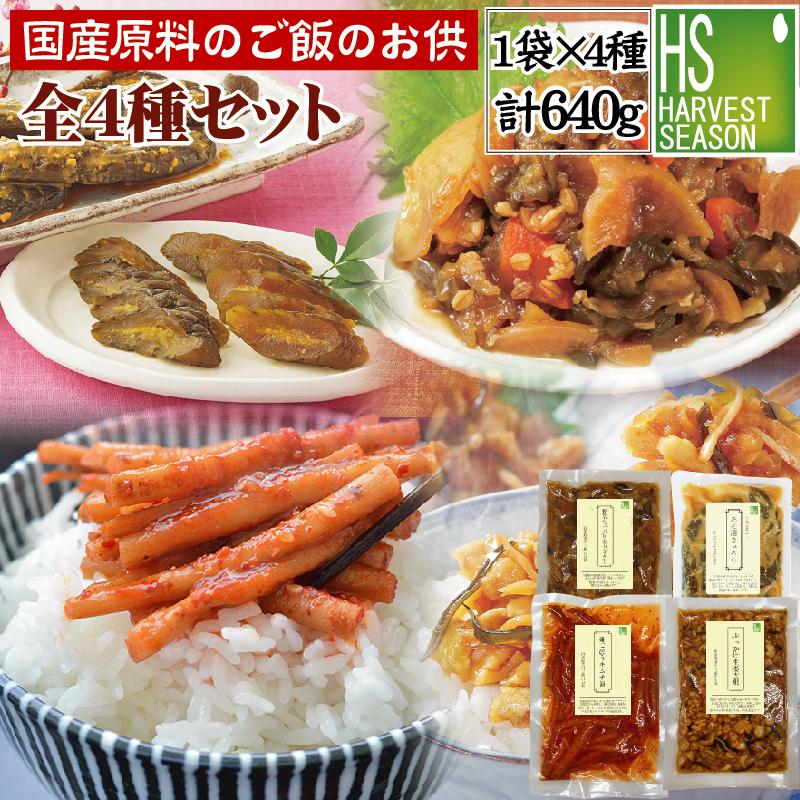 国産原料のご飯のお供】　ぶっかけ生姜大根150g/みそ漬けきゅうり200g/野菜たっぷり金山寺みそ160g/細ごぼうキムチ漬130g　全4種セット　LINEショッピング