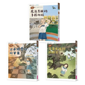 怪奇校園事件簿套書（共3冊） ★SEL情緒教育推薦