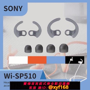 {可打統編 保固一年}索尼Wi-SP510原裝耳套耳塞哥套加長硅膠耳塞耳翼耳掛拆機耳撐正品