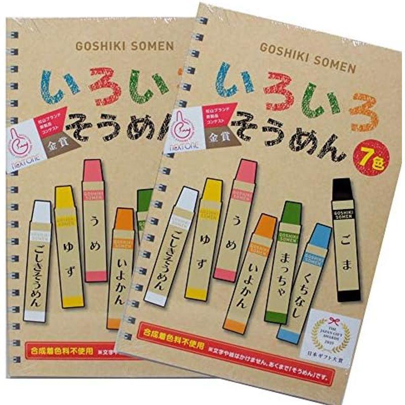 いろいろそうめん クレヨン風そうめん 五色そうめん 7色 50g×7束入 2箱セット お徳用 ギフト箱入り テレビで紹介