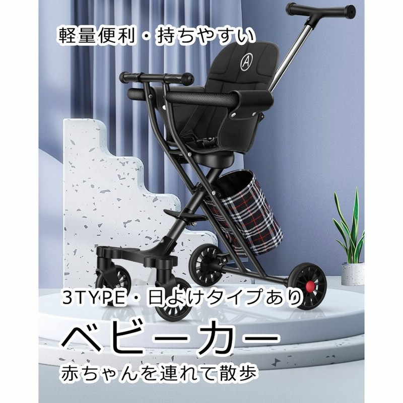ベビーカー 日よけ 散歩 持ちやすい 付属品付き 3kg 3歳まで 折りたたみベビーカー 軽量 コンパクト 赤ちゃん キッズアルミバギー 持ち運び おしゃれ 通販 Lineポイント最大0 5 Get Lineショッピング
