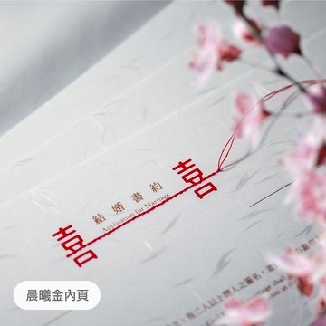 24h【月老紅線/結婚書約/橫式】晨曦燙金/紙,皮革/亦有同婚 客製