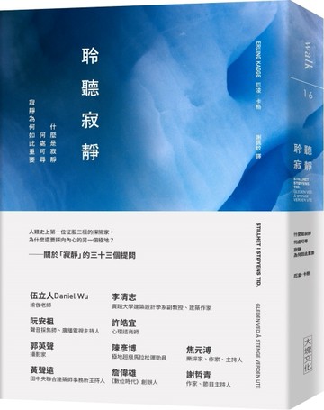 聆聽寂靜：什麼是寂靜／何處可尋／寂靜為何如此重要[二手書_良好]