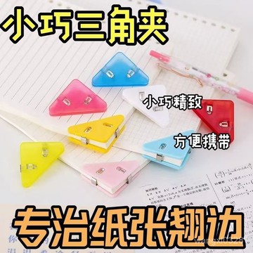 ✨現貨下殺✨20入 直角文件夾 書本防捲夾 收納夾 文件邊角夾 文件收納夾 邊角夾  燕尾夾 夾子 資料夾