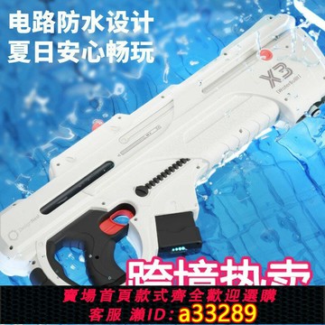 【臺灣公司 可開發票】跨境新品水牛X3脈沖電動連發水槍玩具大號M高速壓成人呲水槍亞馬