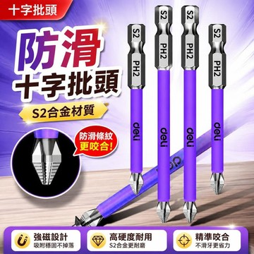 ⚡臺灣倉出⚡優選⭐【得力】批頭十字強磁電動螺絲刀套裝專用高硬度磁圈手電鑽披轉六角